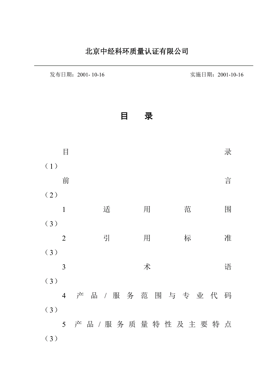 质量管理体系专业审核作业指导书：计算机软件行业_第2页