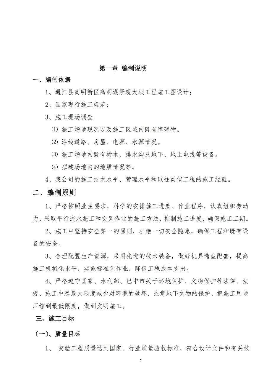 高明湖景观大坝工程施工组织设计_第3页