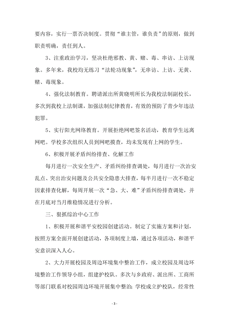 小学校长综治工作汇报_第3页