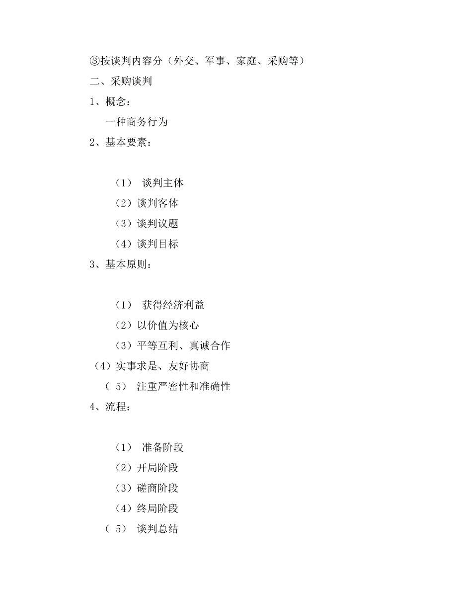 物流会计工作总结_第2页