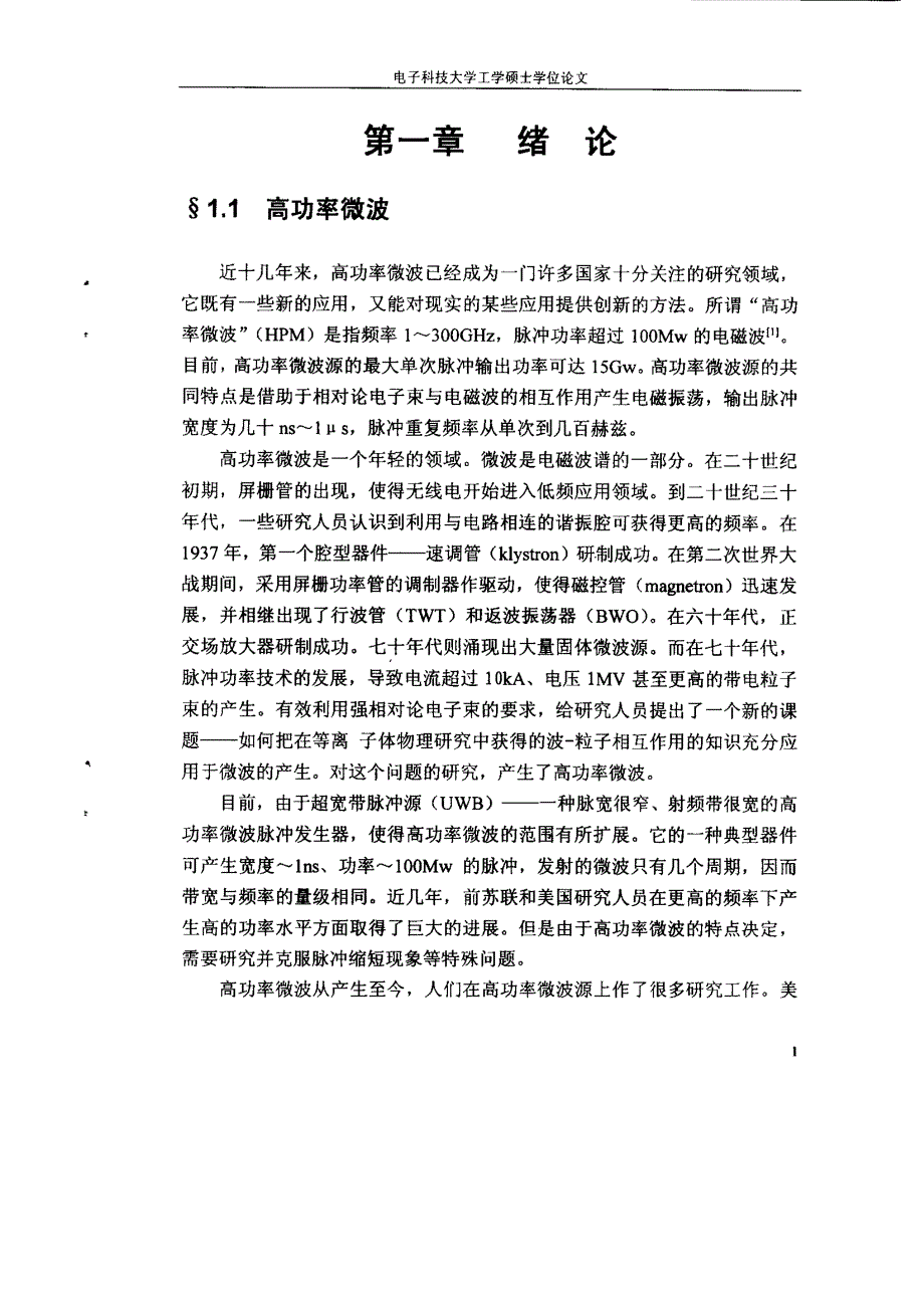 高功率微波极化双工栅的研究_第4页