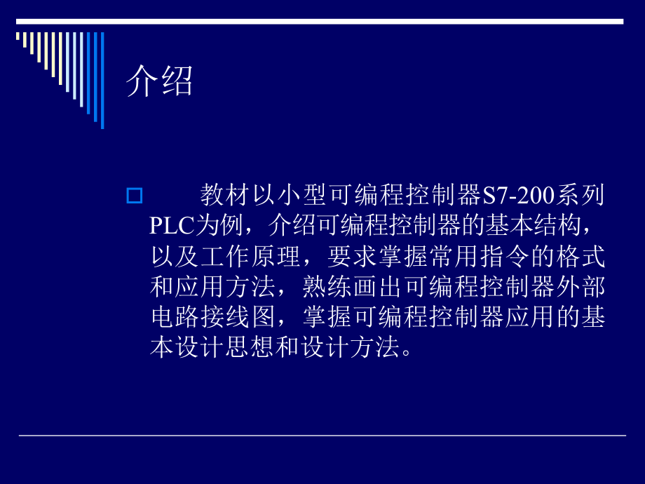 可编程控制器原理及应用_第2页