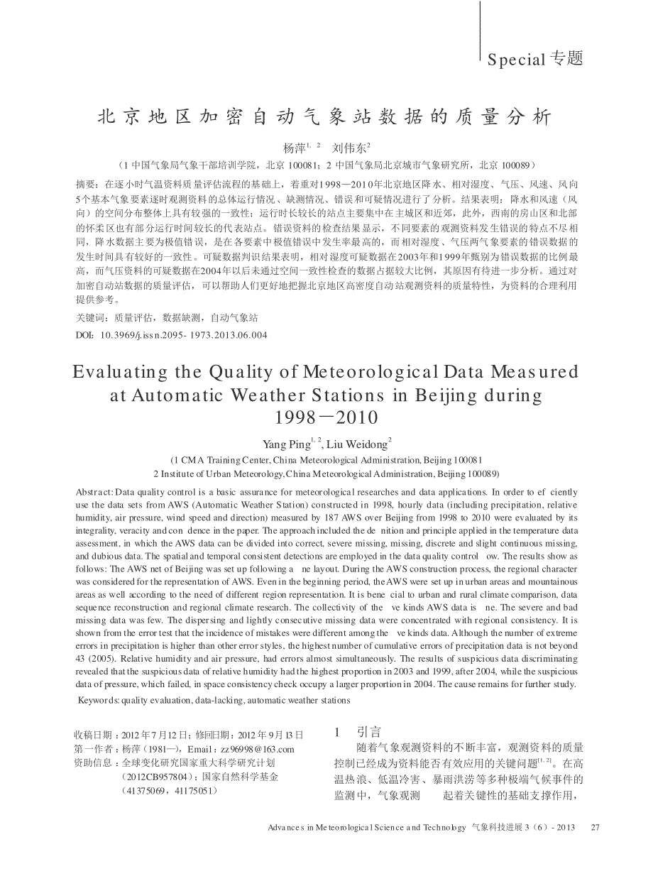 北京地区加密自动气象站数据的质量分析_第1页