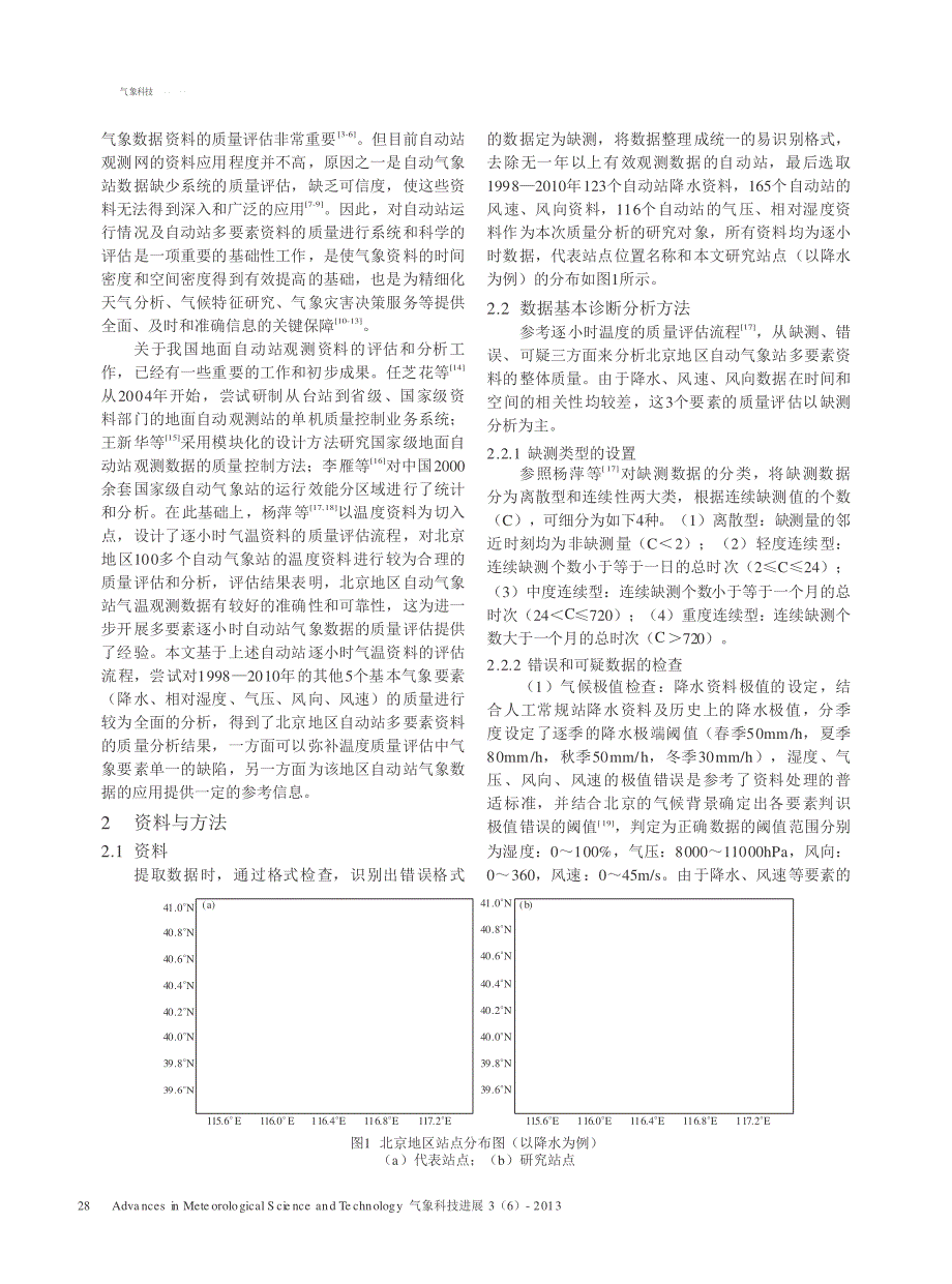 北京地区加密自动气象站数据的质量分析_第2页