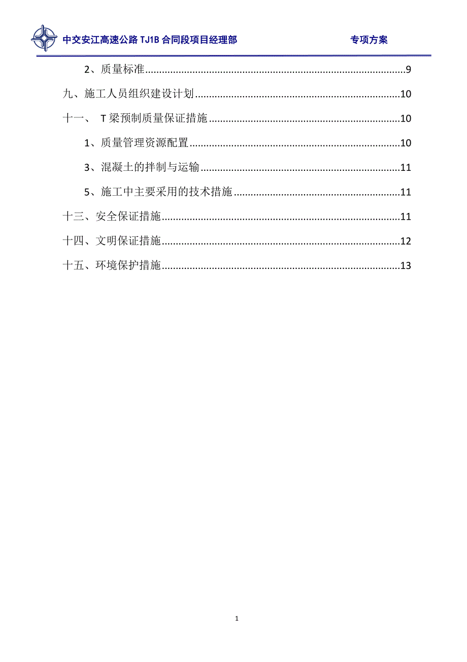 高速公路圆柱墩施工方案_第3页