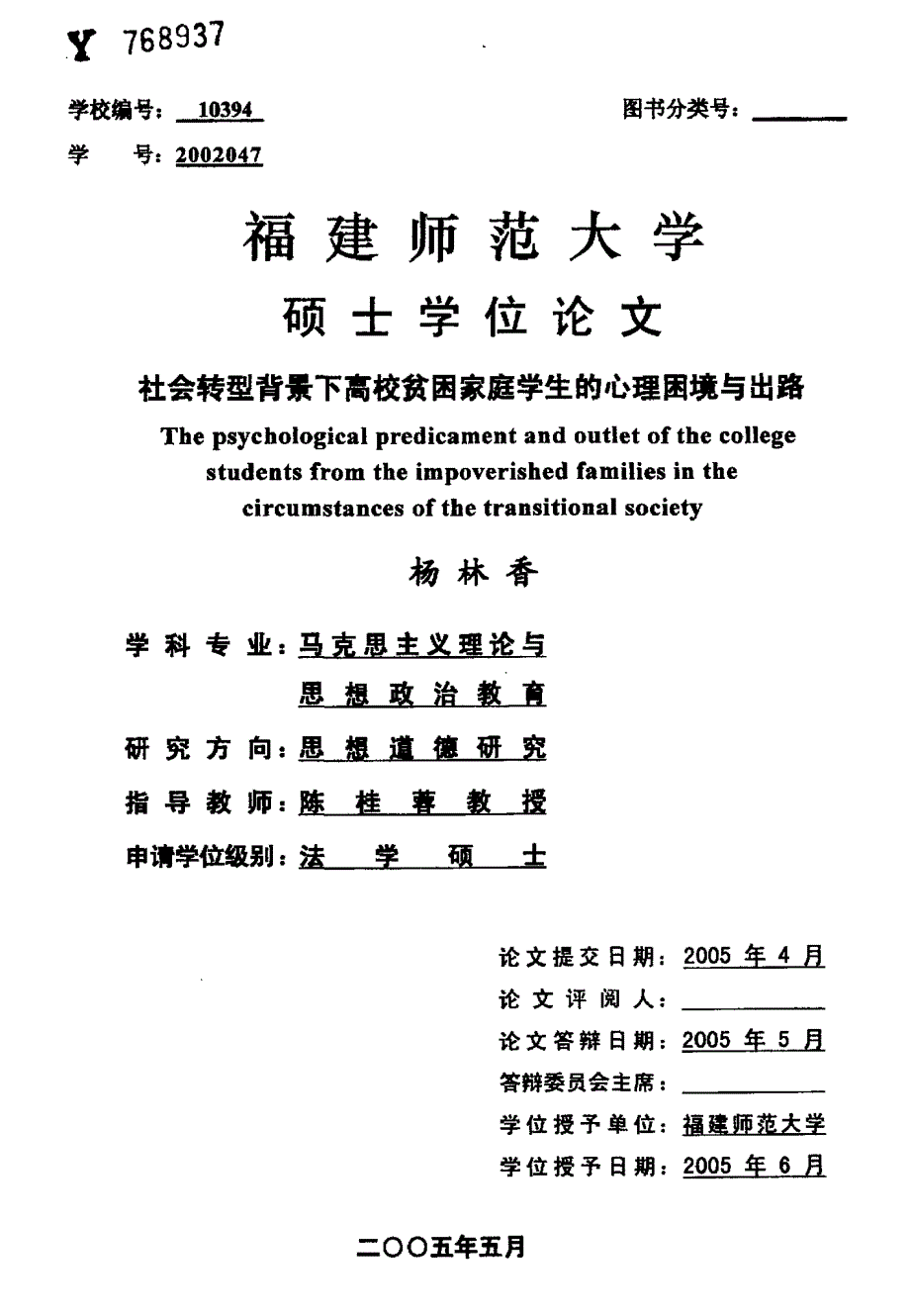 高校贫困家庭学生的心理困境与出路_第1页