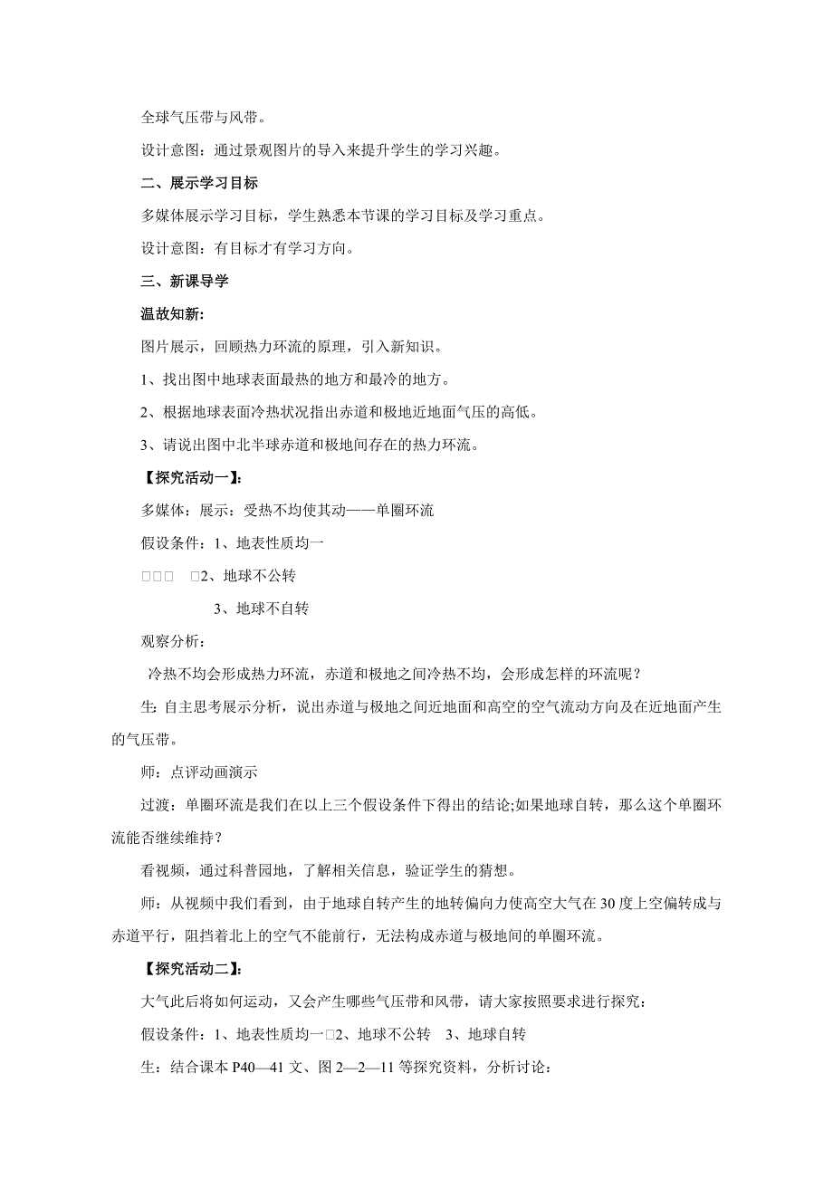 鲁教版高中地理必修一《第二节 大气圈与天气、气候(第3课时)——全球的气压带、风带》 教学设计_第2页