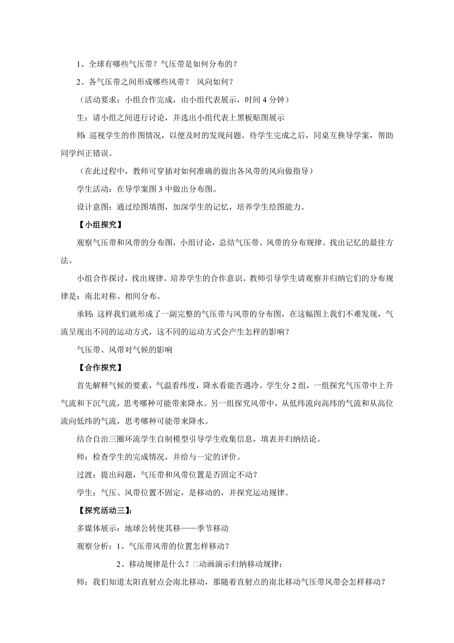 鲁教版高中地理必修一《第二节 大气圈与天气、气候(第3课时)——全球的气压带、风带》 教学设计_第3页