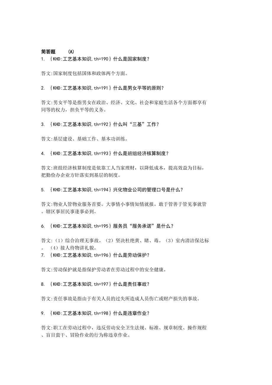 服务员岗位知识问答_第3页