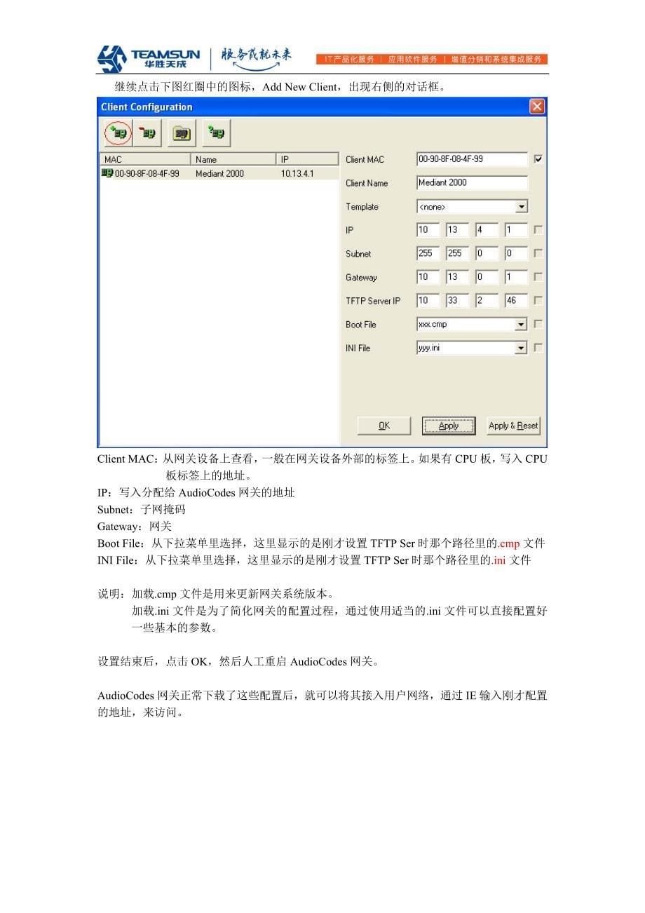 AudioCodes MP-11x配置说明奥科升级及设置_第5页