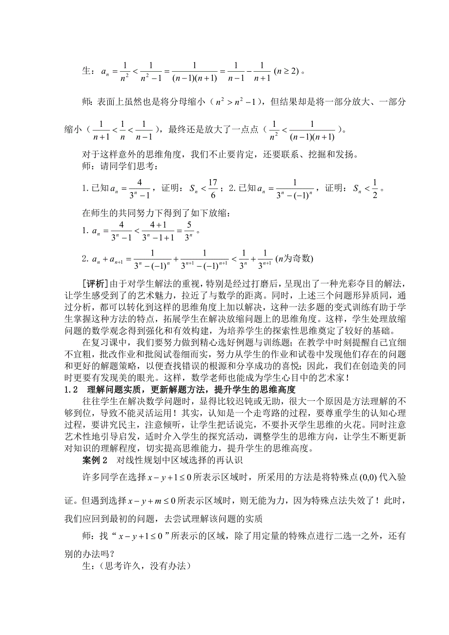 高中数学论文：高三数学高效复习的破冰之旅_第2页