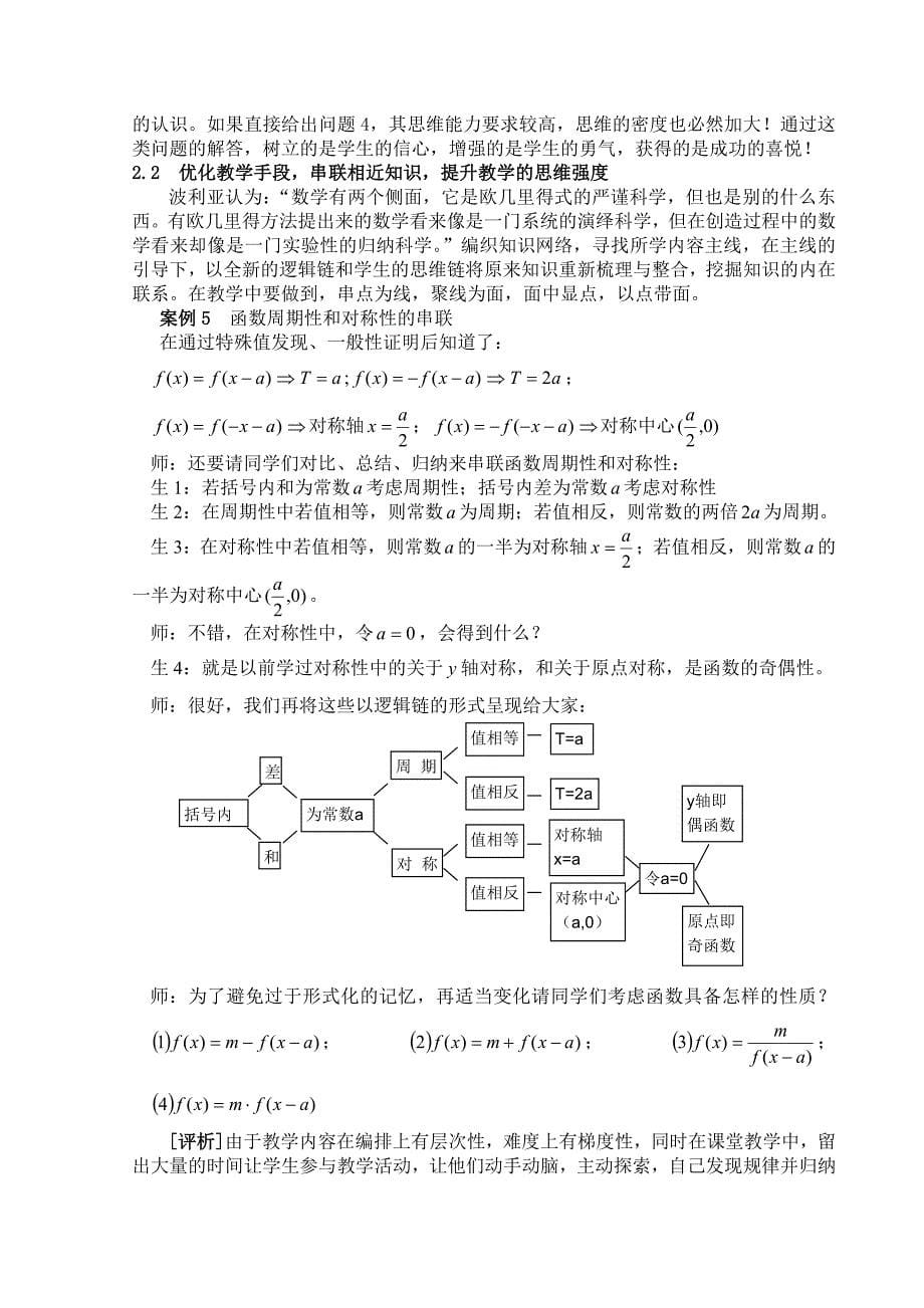 高中数学论文：高三数学高效复习的破冰之旅_第5页