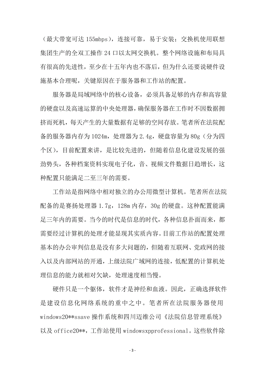 基层人民法院信息化建设初探_第3页