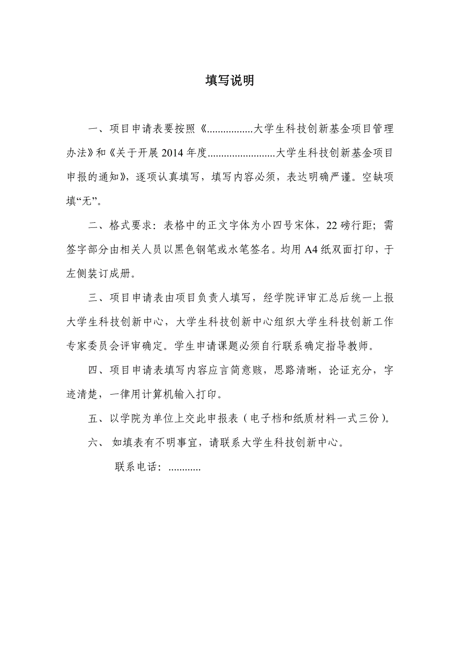 高性能 TiO2敏化光伏电池固态电解质的合成与研究大学生科技立项申请表_第2页