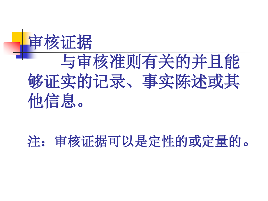 质量环境健康安全管理体系审核_审核_第4页