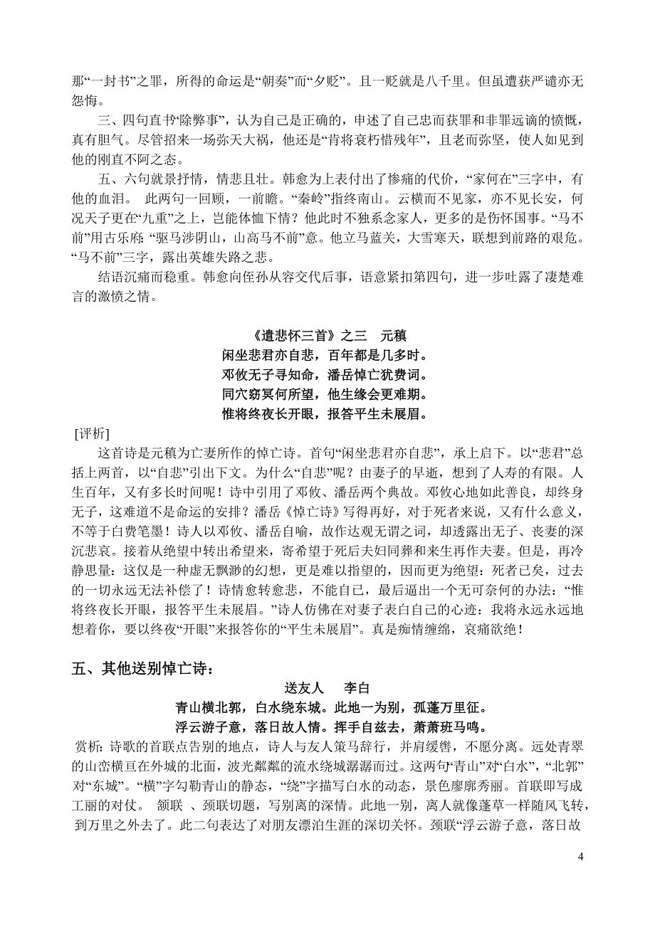 鲁人版高中语文《唐诗宋词》选读文本之送别悼亡诗鉴赏_第4页