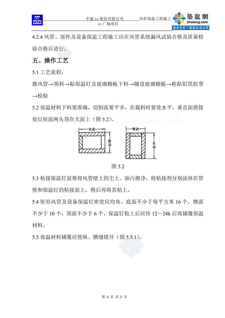 风管保温工程施工方案_第4页