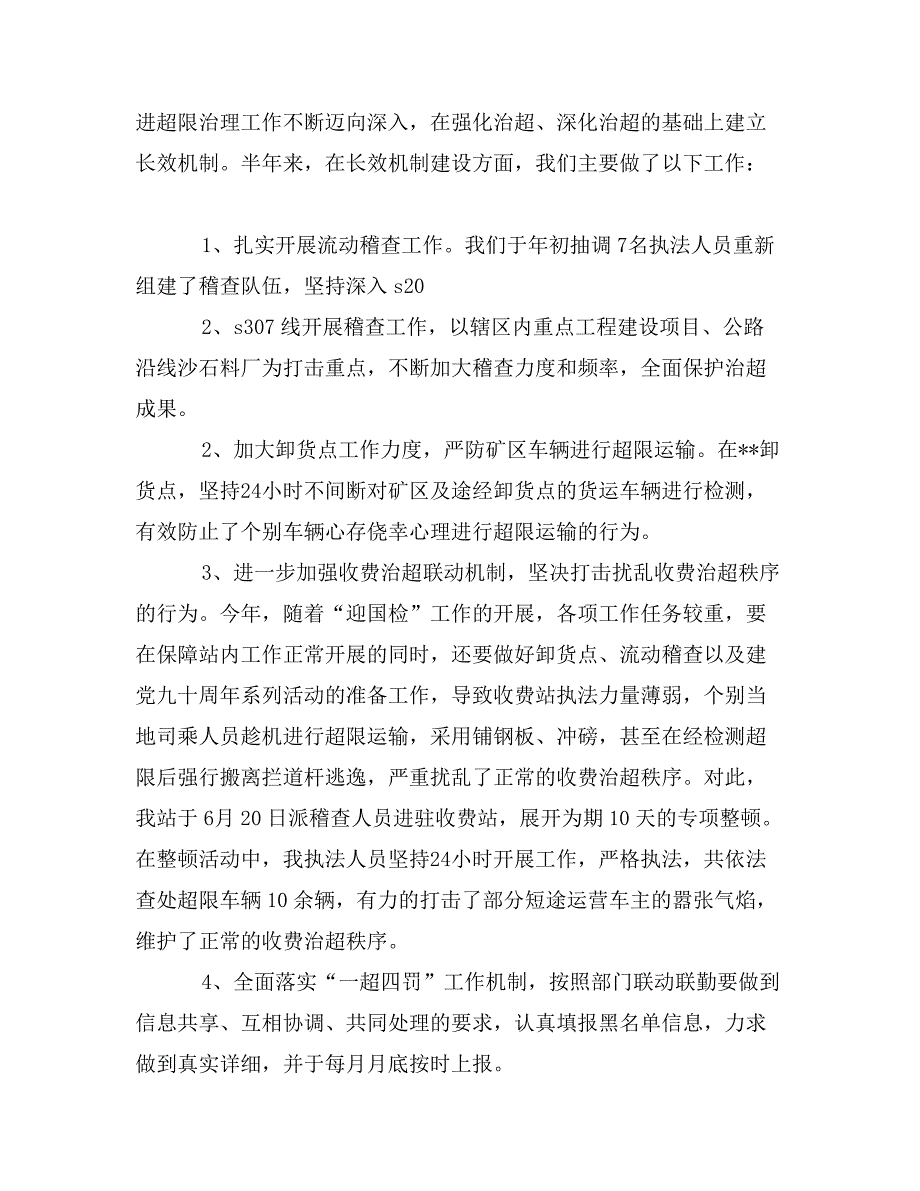 治超工作汇报材料_第3页