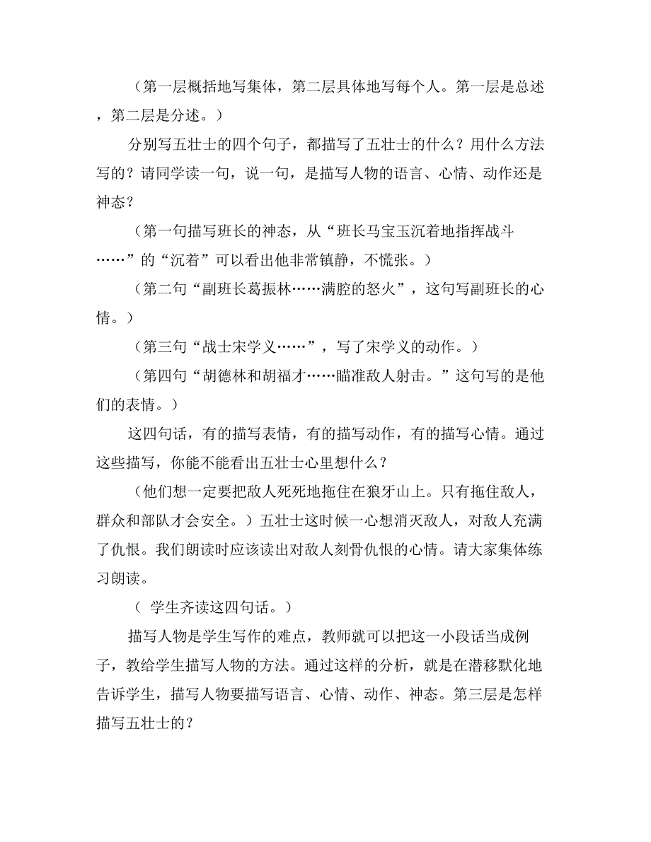 狼牙山五壮士教案_第3页