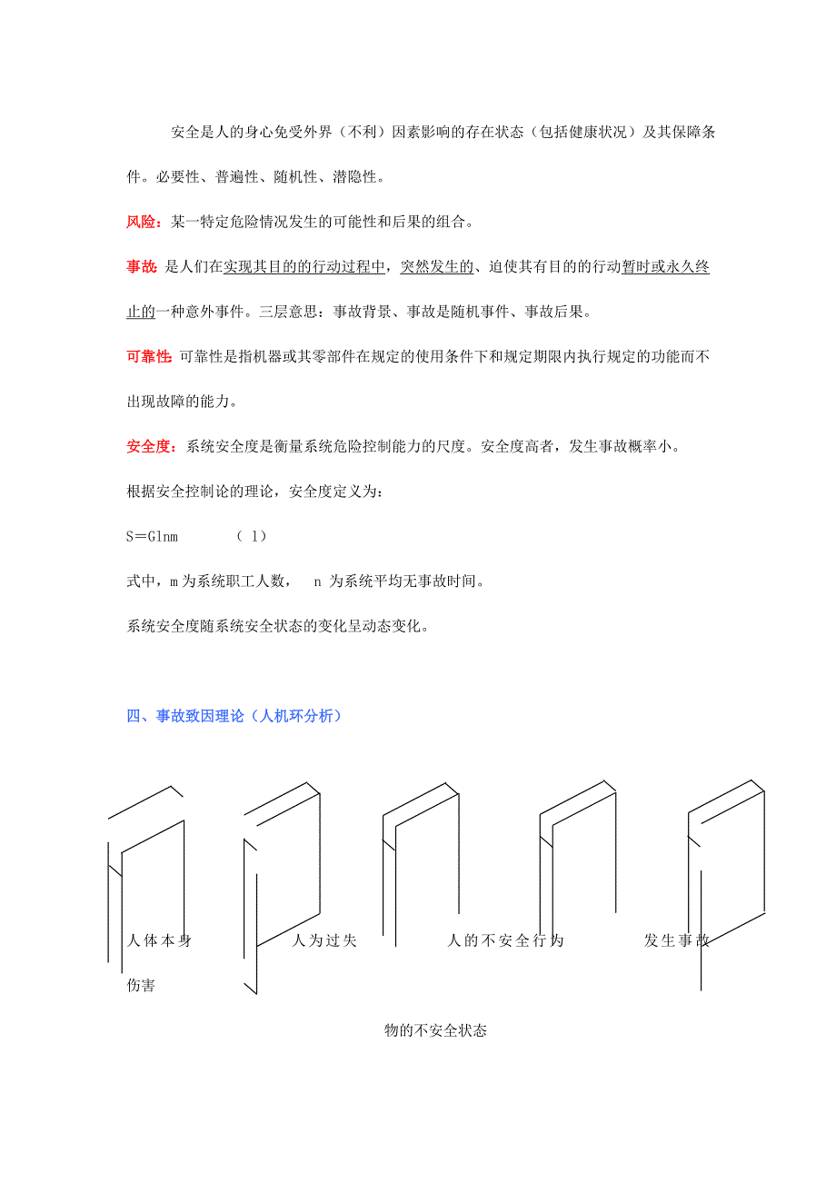 本质安全学习材料_第4页