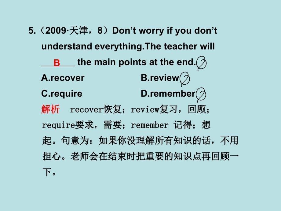 黄冈高考英语第一轮基础专题课件5_第5页