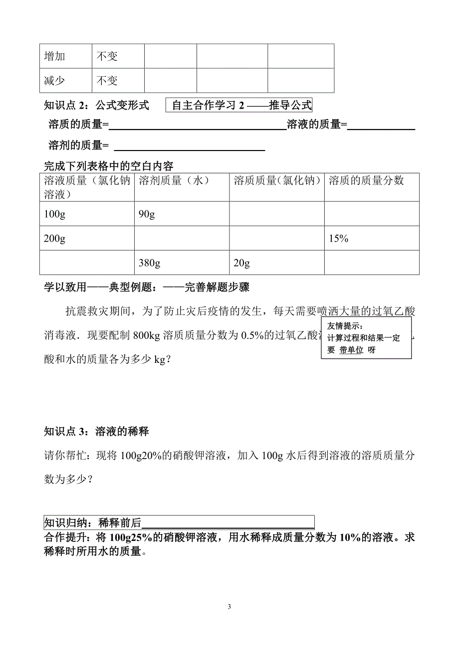 鲁教版初中化学九年级《溶液组成的定量表示》导学案_第3页