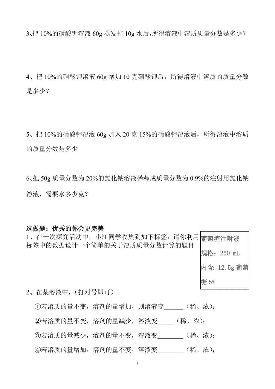 鲁教版初中化学九年级《溶液组成的定量表示》导学案_第5页