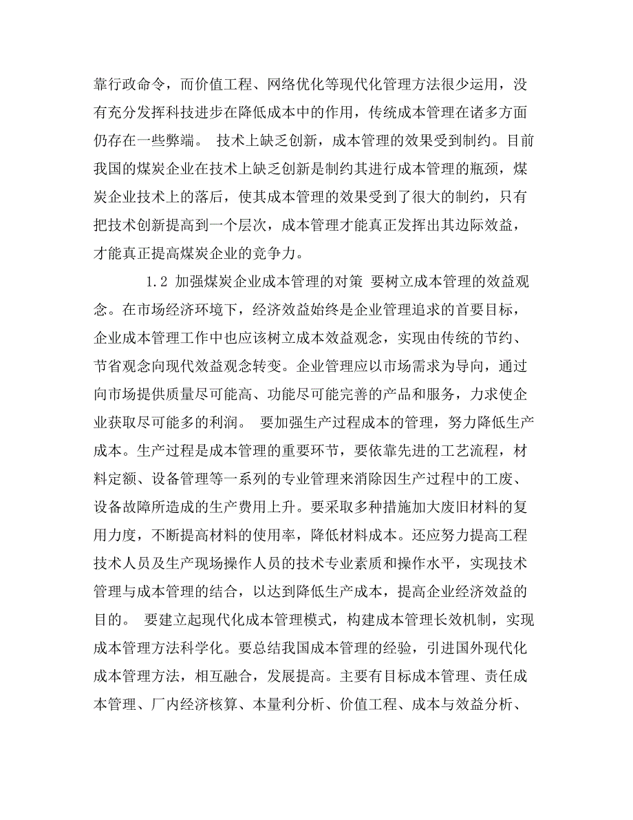 浅谈煤炭企业的项目管理战略_第2页