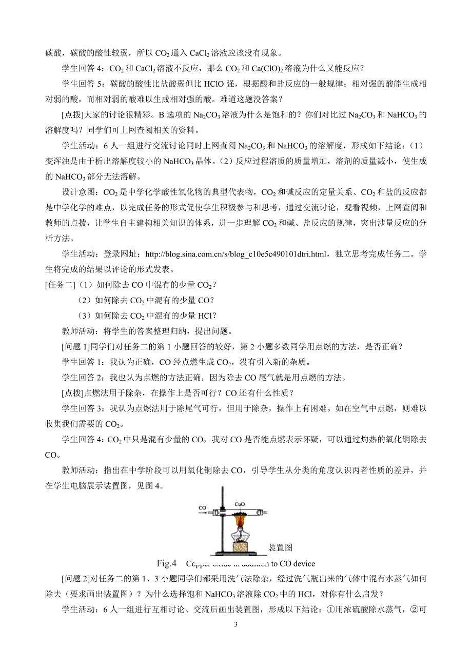 高中化学论文：基于网络环境的“碳的多样性”复习课的教学实践_第3页