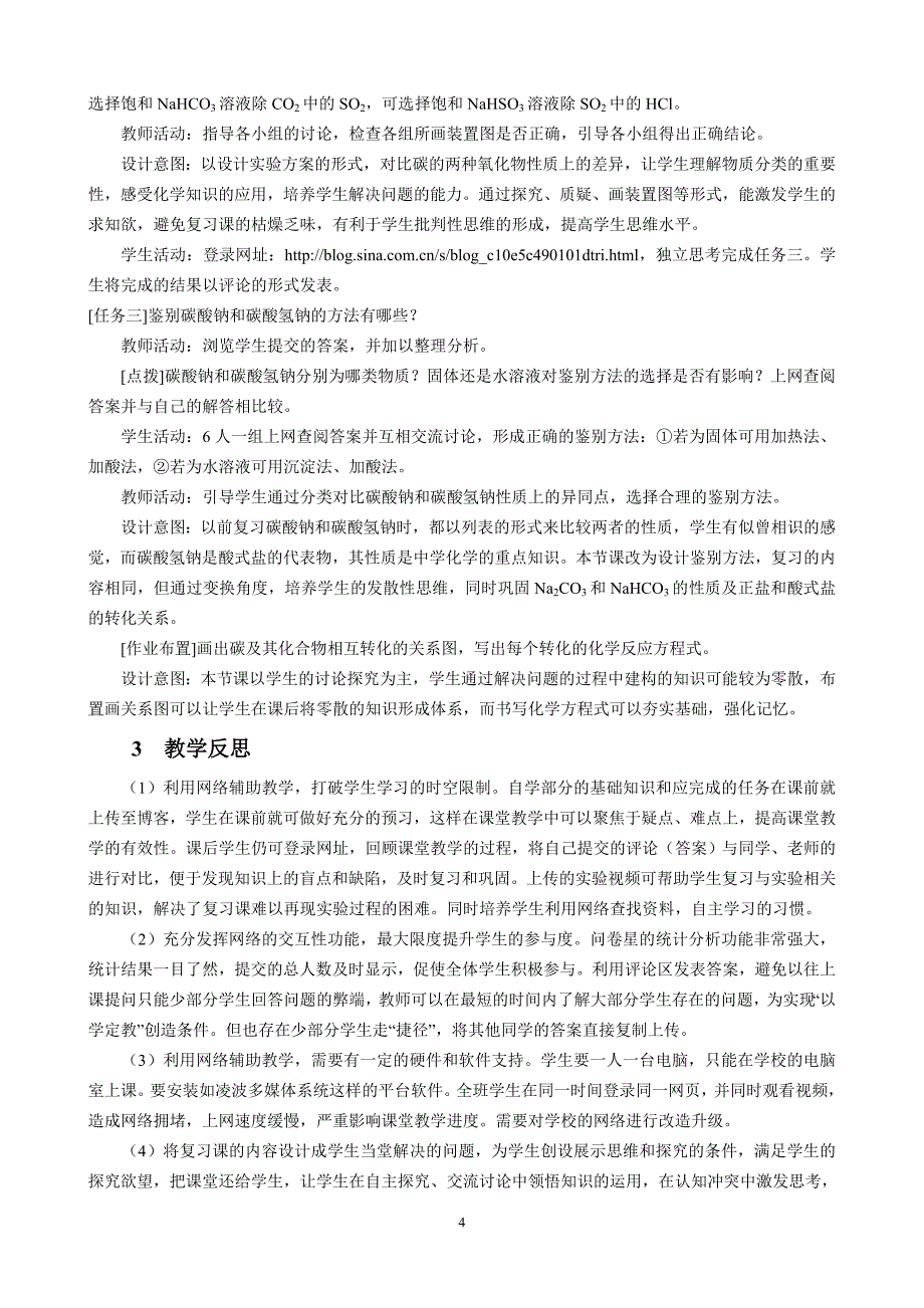 高中化学论文：基于网络环境的“碳的多样性”复习课的教学实践_第4页