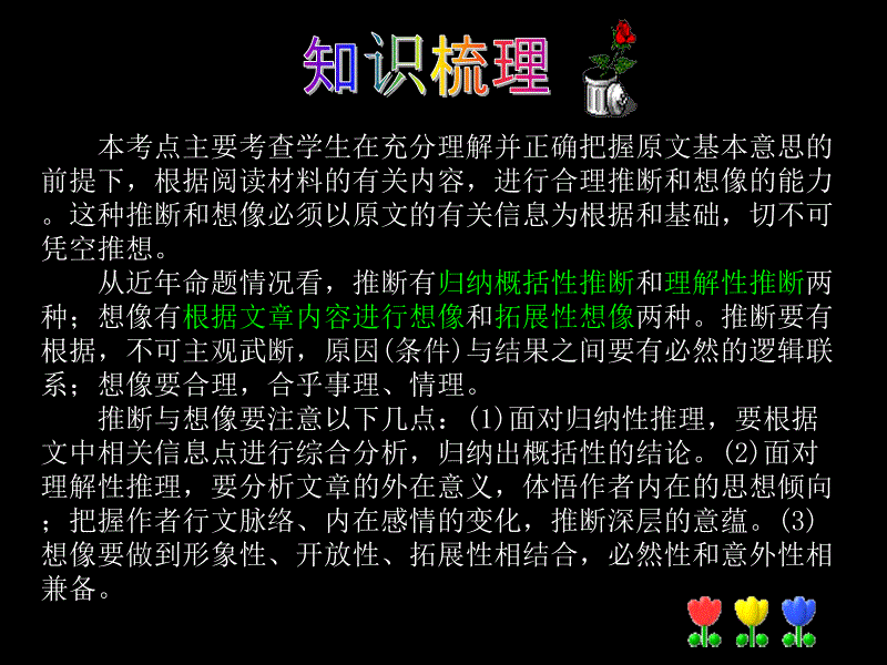 高三语文第一轮复习之根据文章内容进行推断和想像_第4页