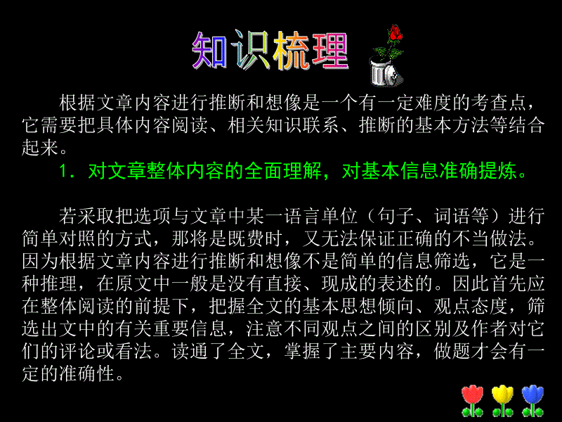 高三语文第一轮复习之根据文章内容进行推断和想像_第5页