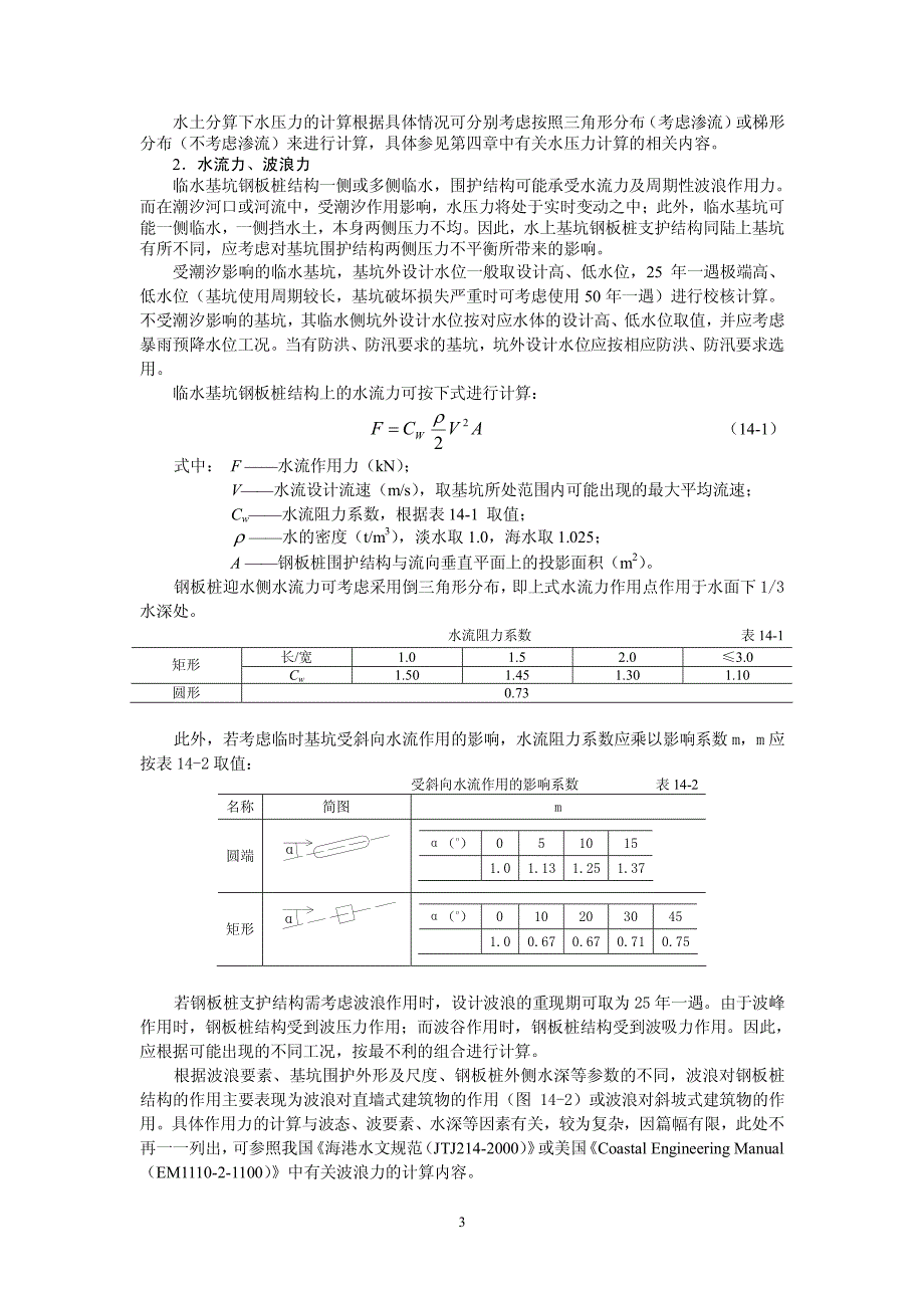 钢板桩支护结构设计与施工_第3页