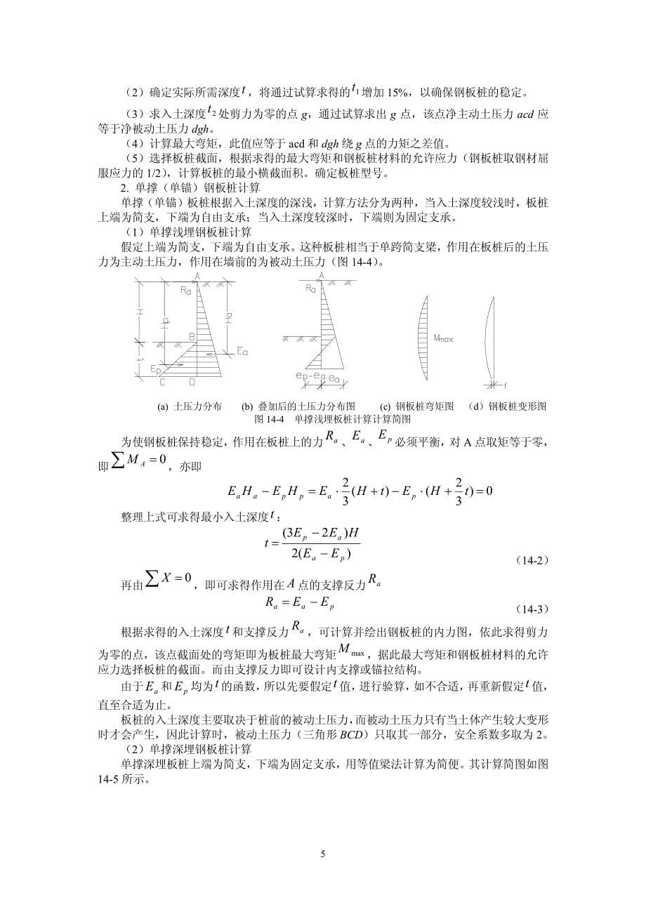 钢板桩支护结构设计与施工_第5页