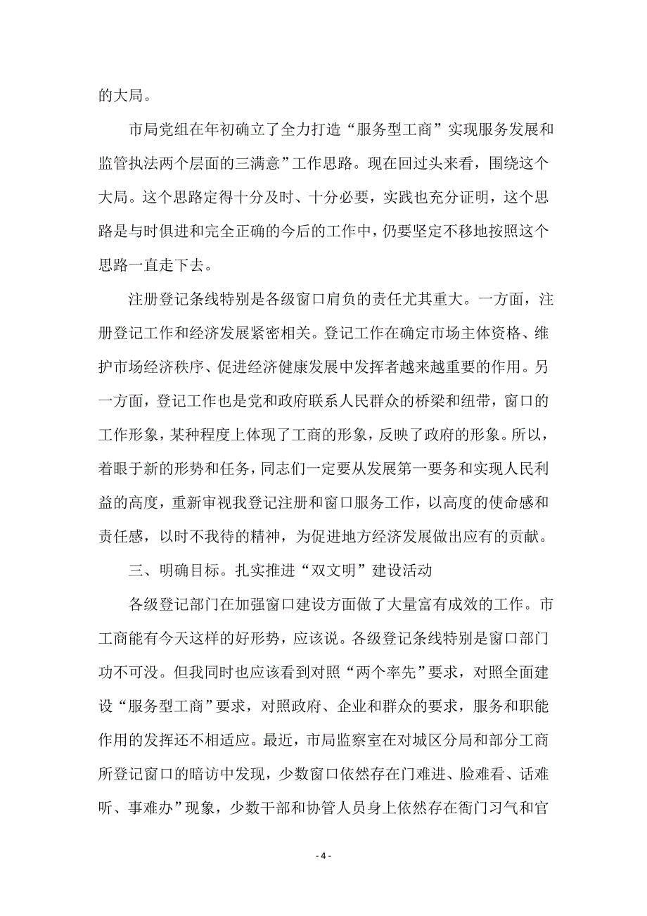 工商双文明建设大会发言_第4页