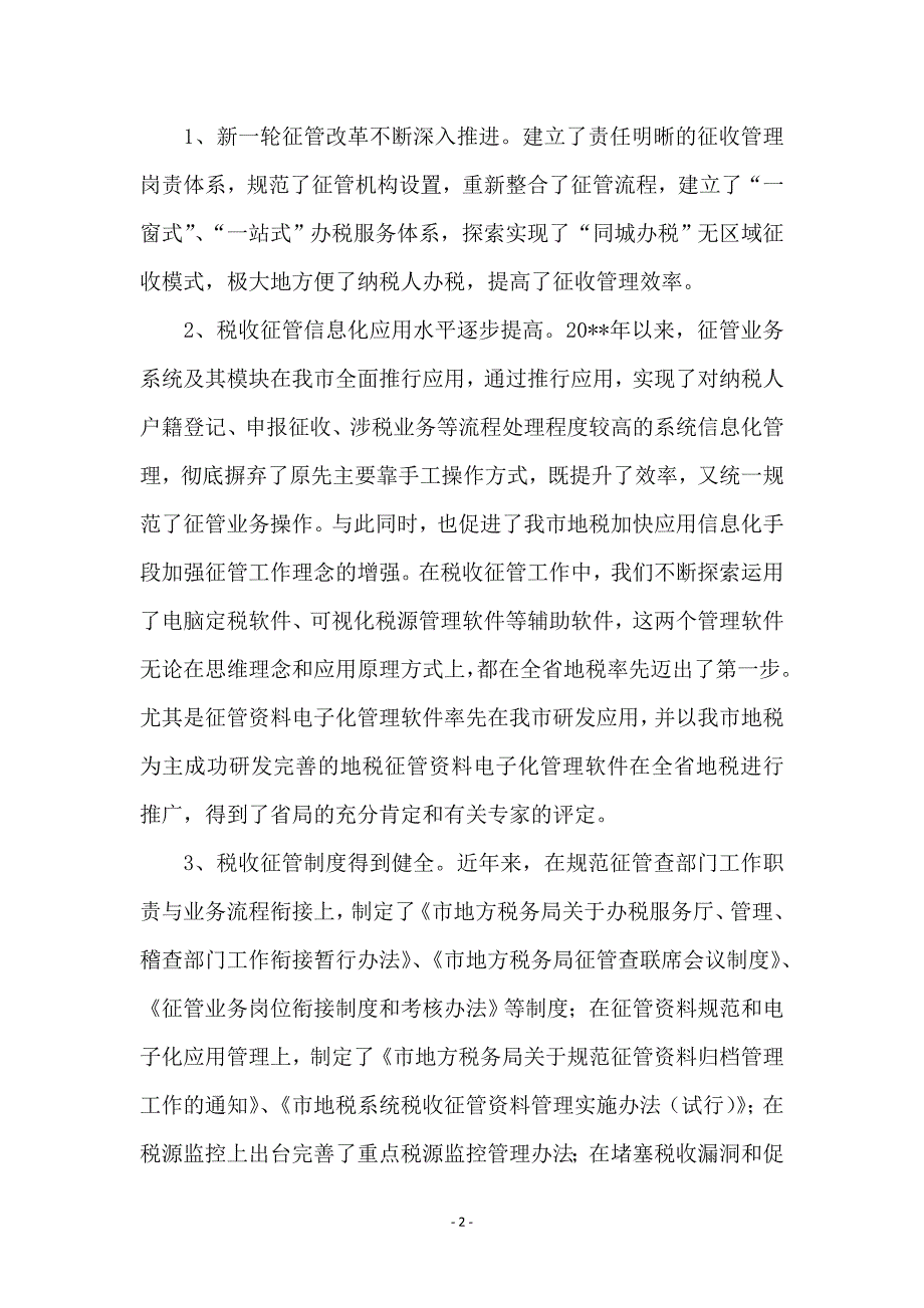 局长在纳税评估推广会讲话_第2页