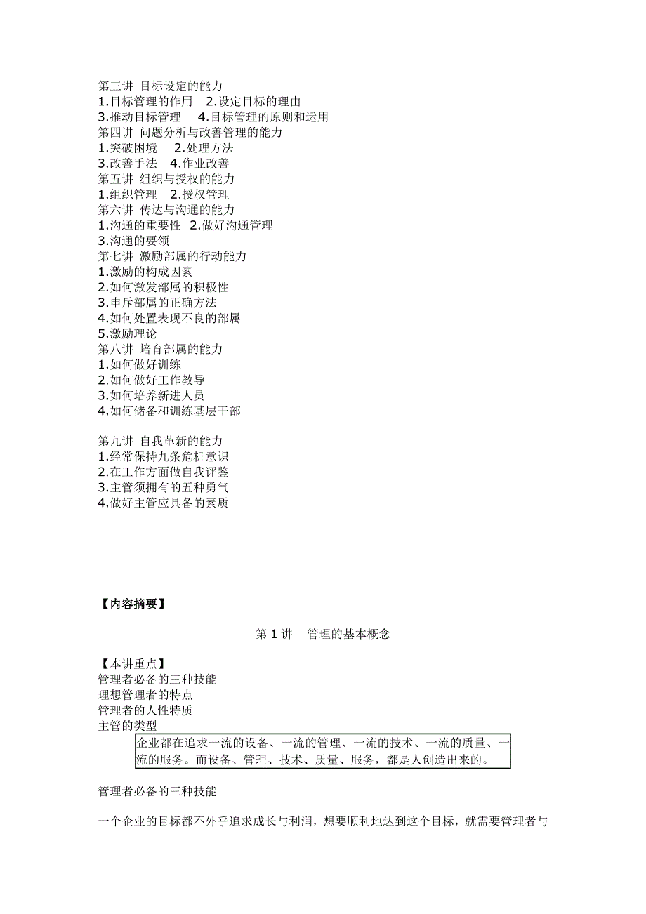 生产主管能力提升实务DOC_第2页