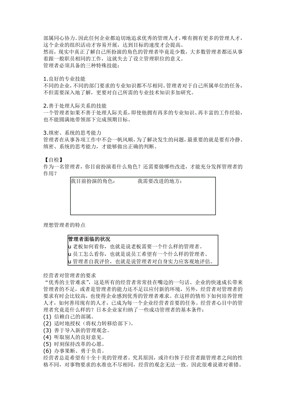 生产主管能力提升实务DOC_第3页