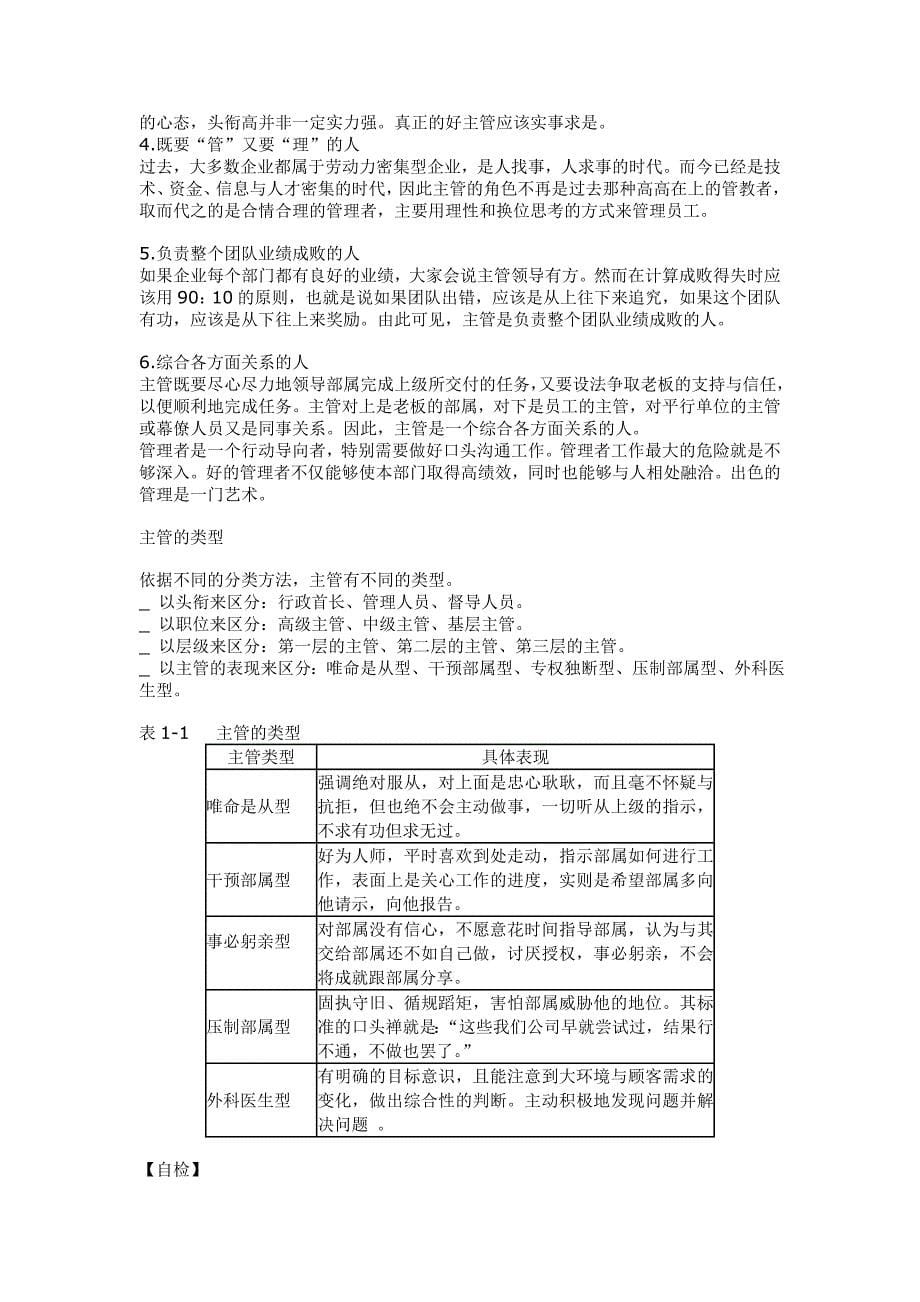 生产主管能力提升实务DOC_第5页