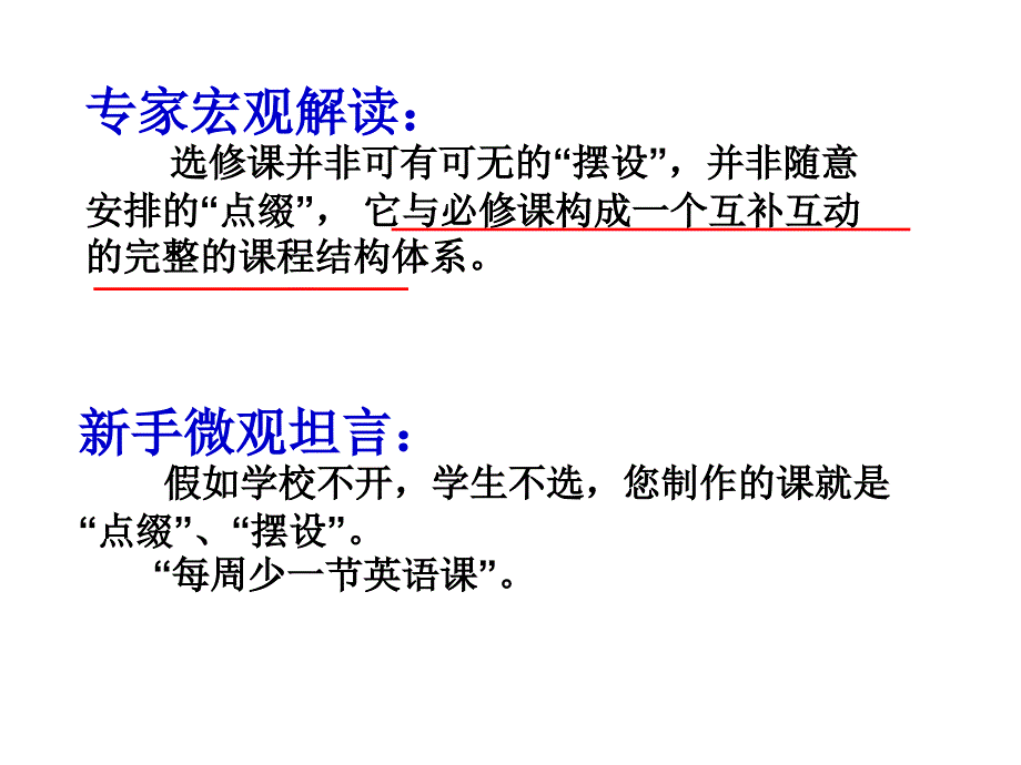 高中英语如何打造一门富有活力的选修课程_第2页