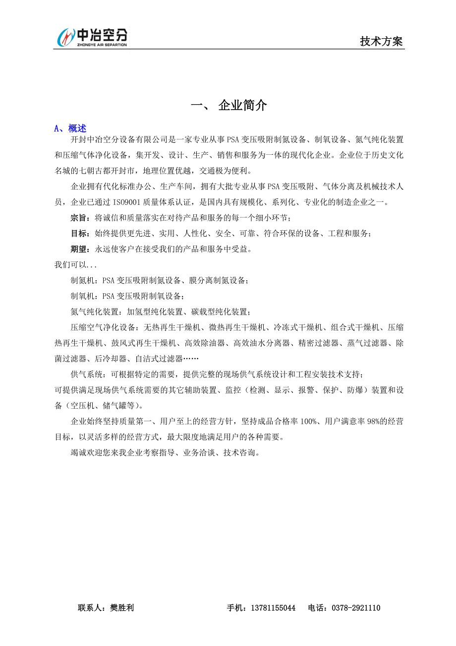 BPN99.9-100型变压吸附制氮机技术项目书_第3页