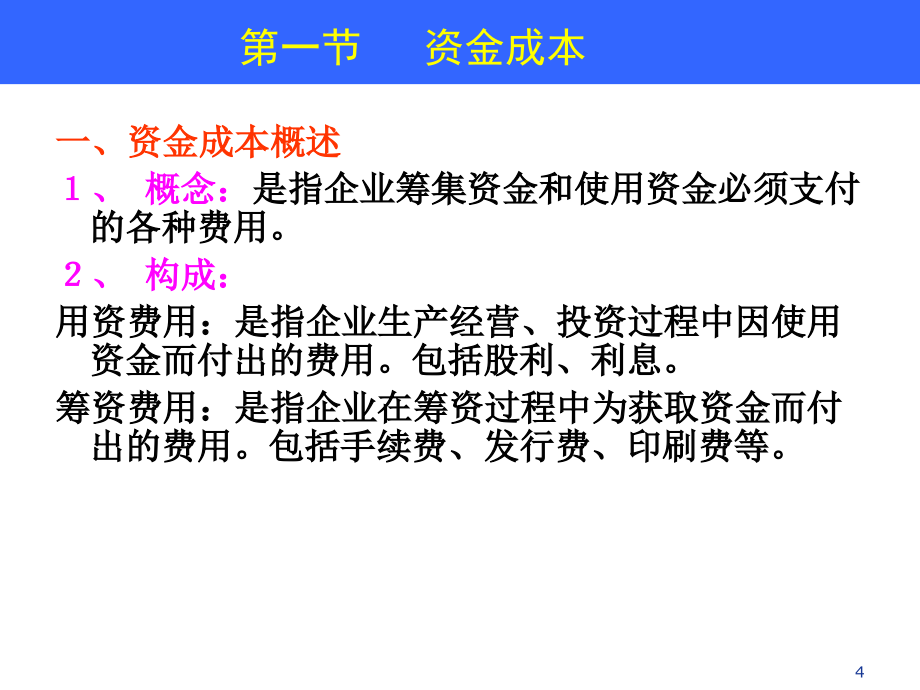 财务管理教学课件PPT筹资决策_第4页