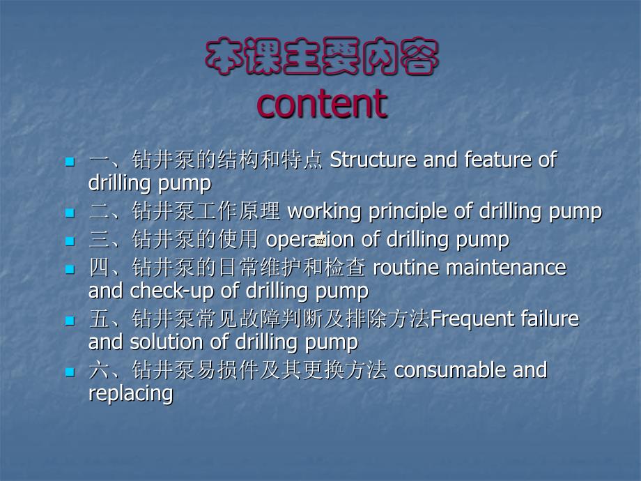 钻井泵基础知识教学课件PPT_第2页