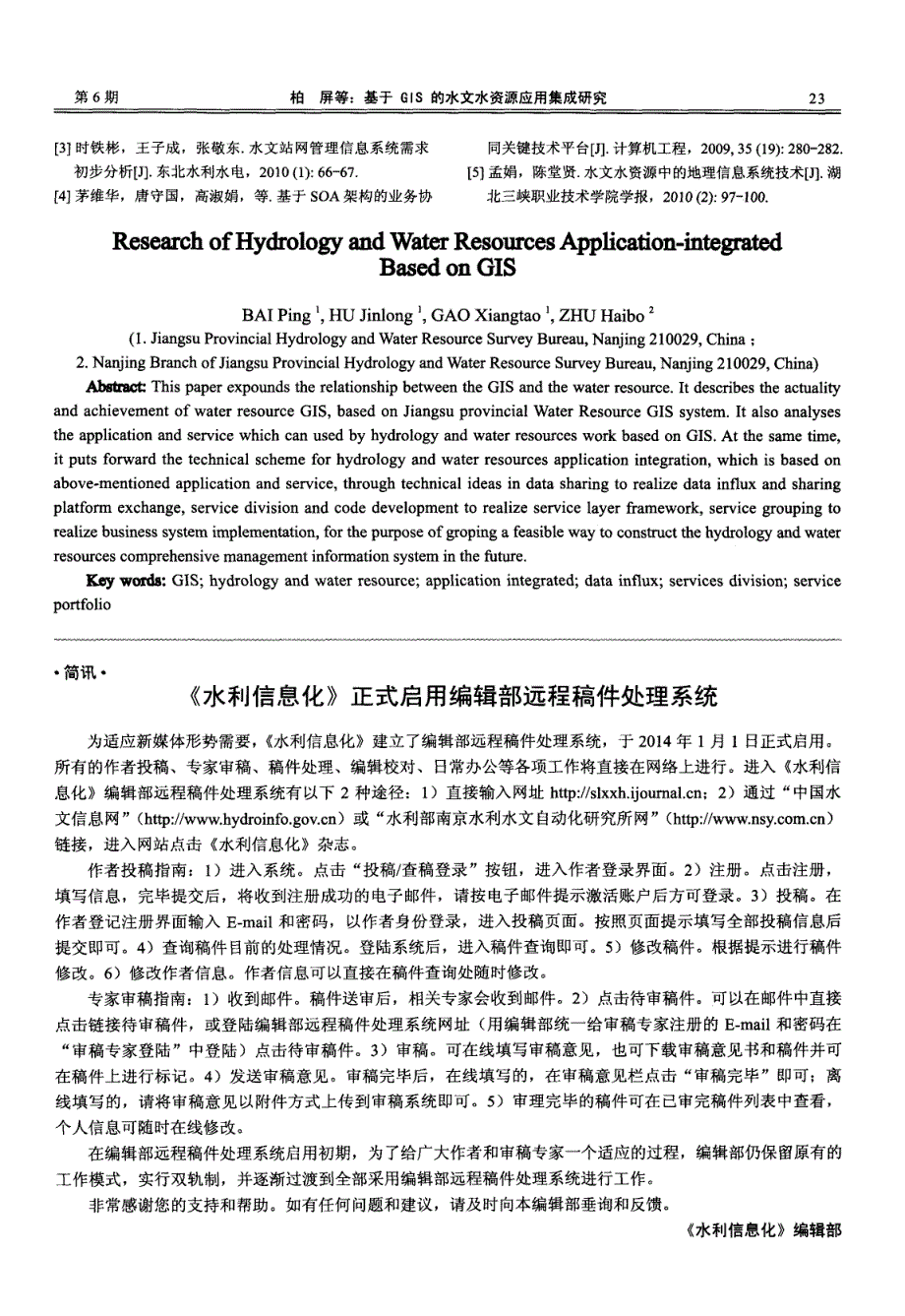 《水利信息化》正式启用编辑部远程稿件处理系统_第1页