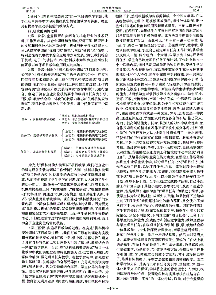 《机电设备安装与调试》课程中项目教学应用研究——以“供料机构安装调试”项目为例_第2页