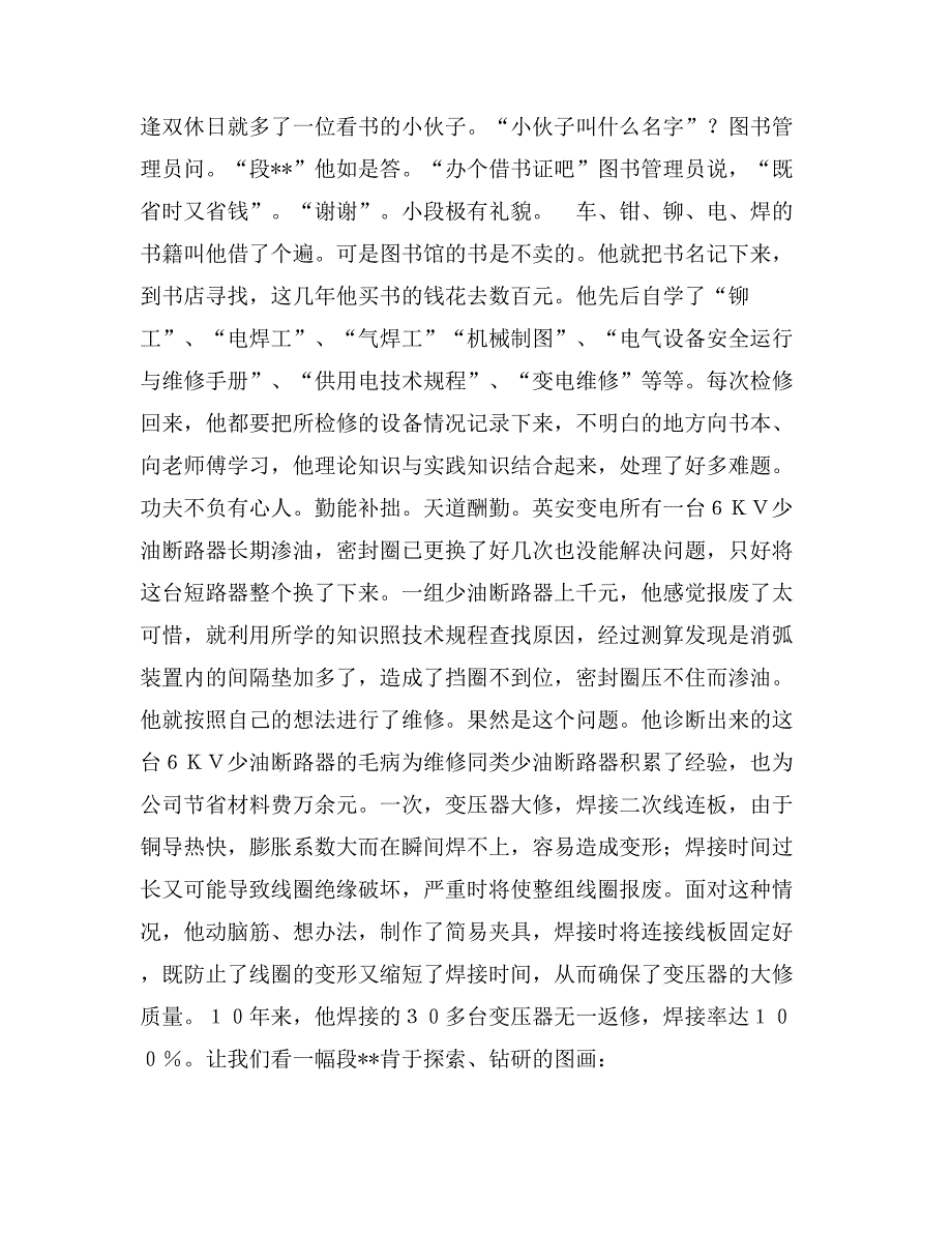 矿务局电力设备公司个人先进事迹_第2页