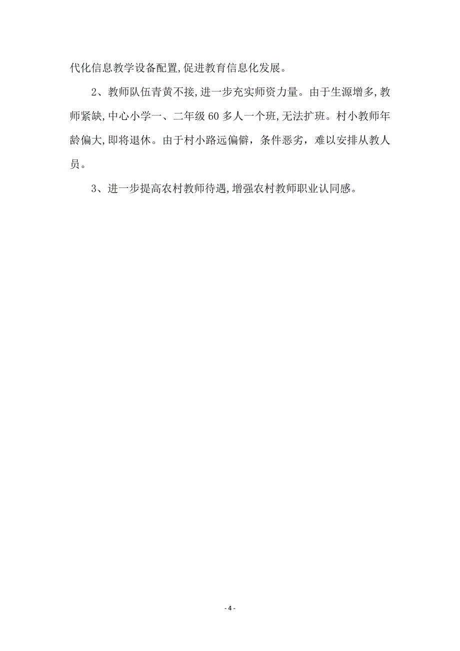 小学教育工作情况自查报告_第4页