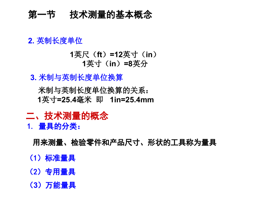 钳工工艺学 常用量具教学PPT_第4页