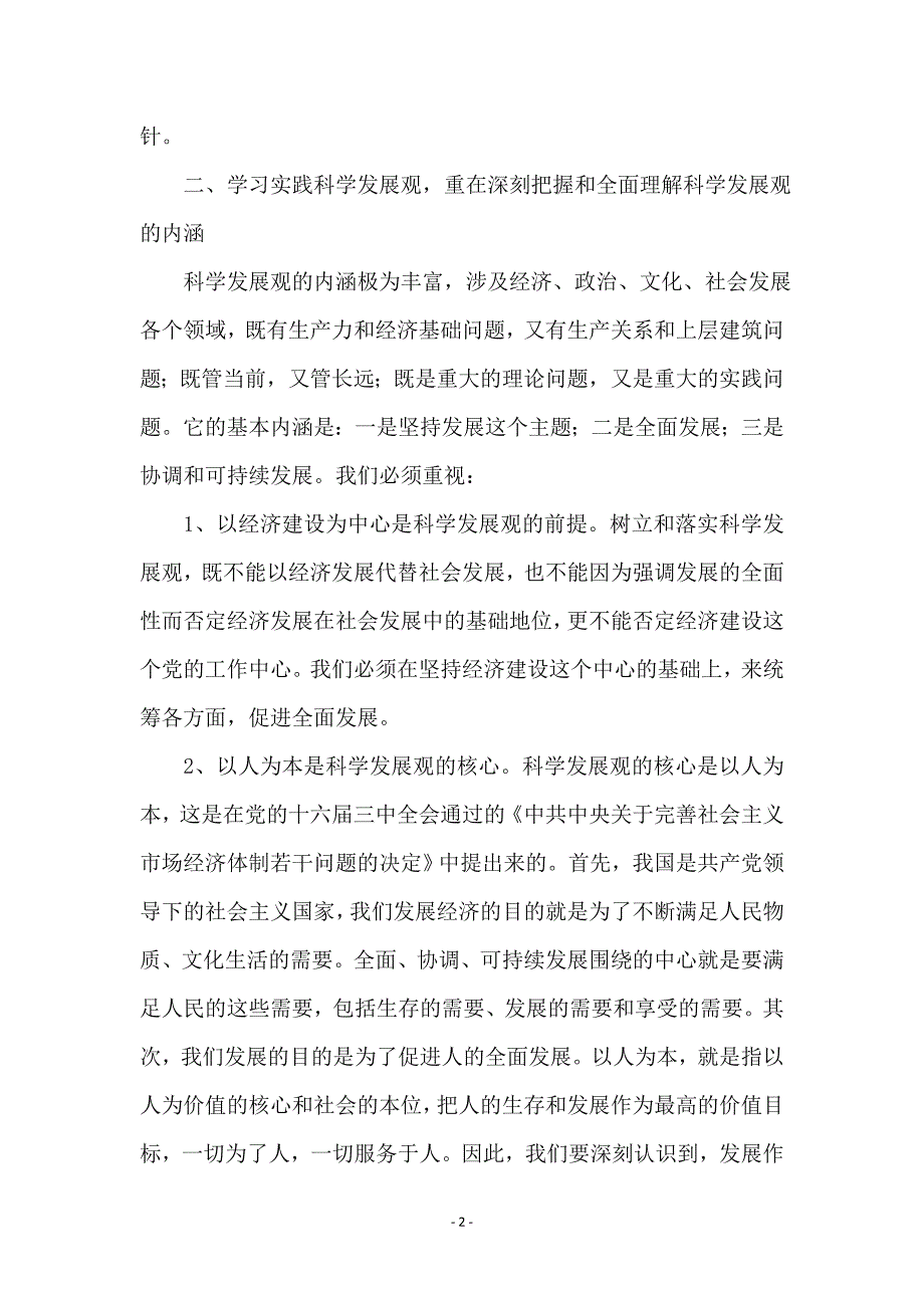 审计局深入学习实践科学发展观活动心得体会_第2页