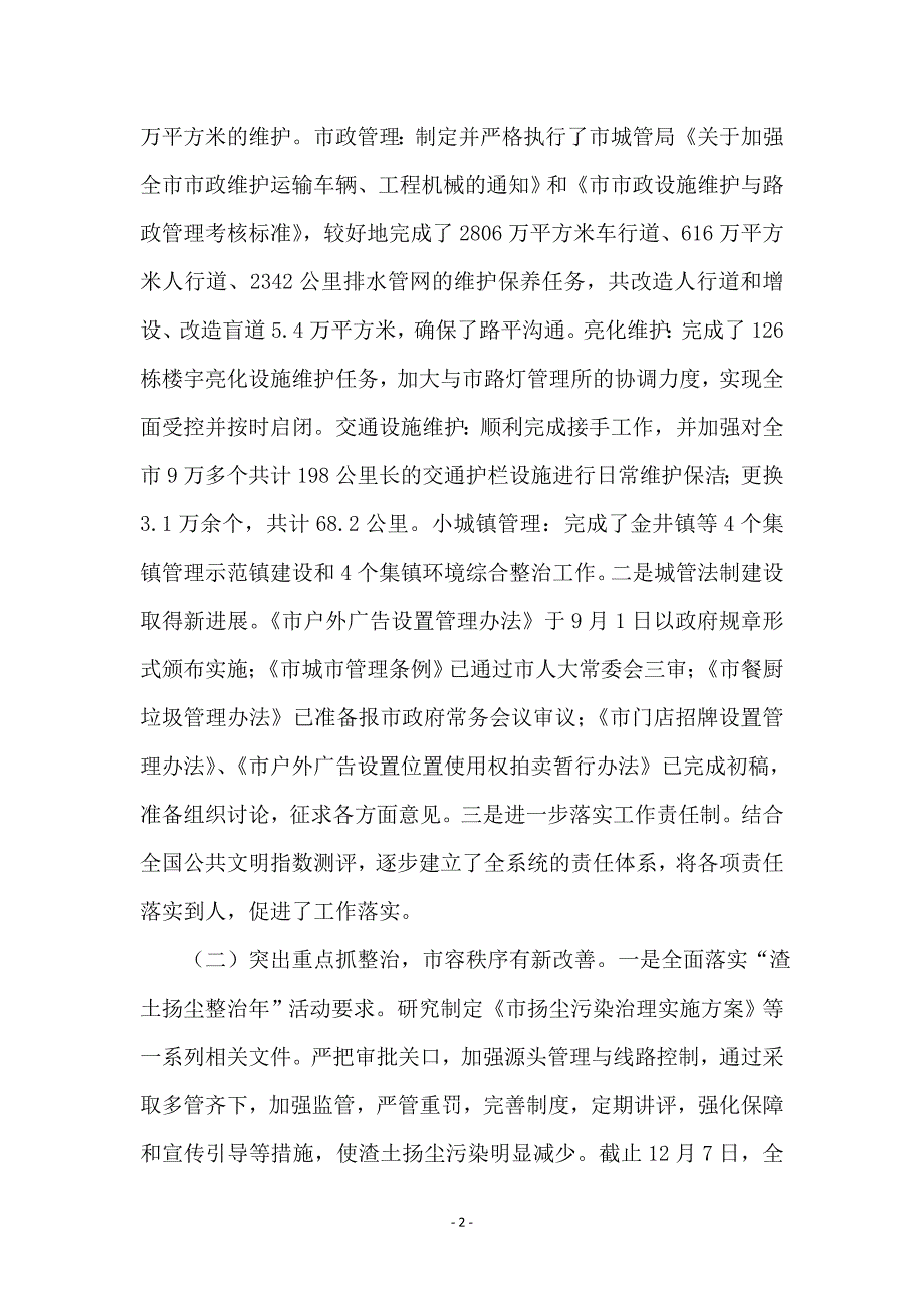 城市管理务虚会发言稿_第2页